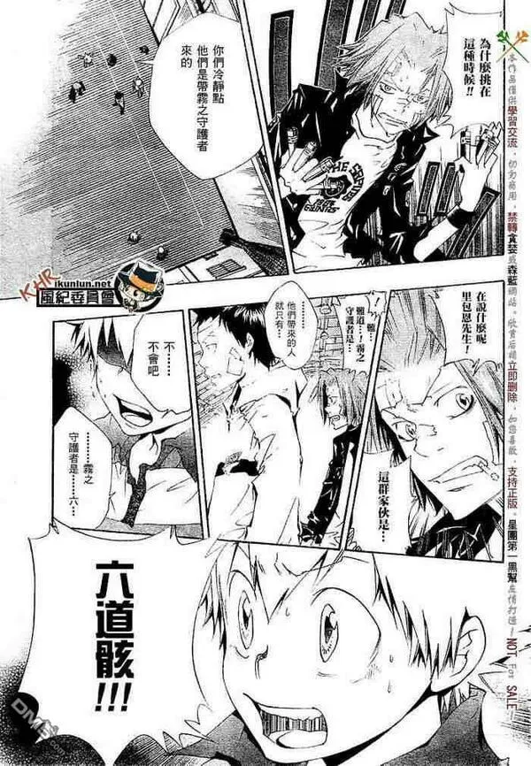 家庭教师REBORN漫画,第108-116话139图