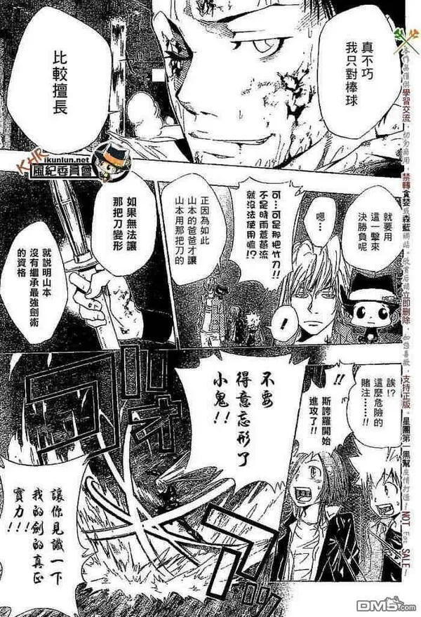 家庭教师REBORN漫画,第108-116话78图