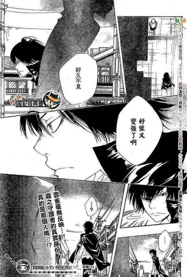 家庭教师REBORN漫画,第108-116话121图