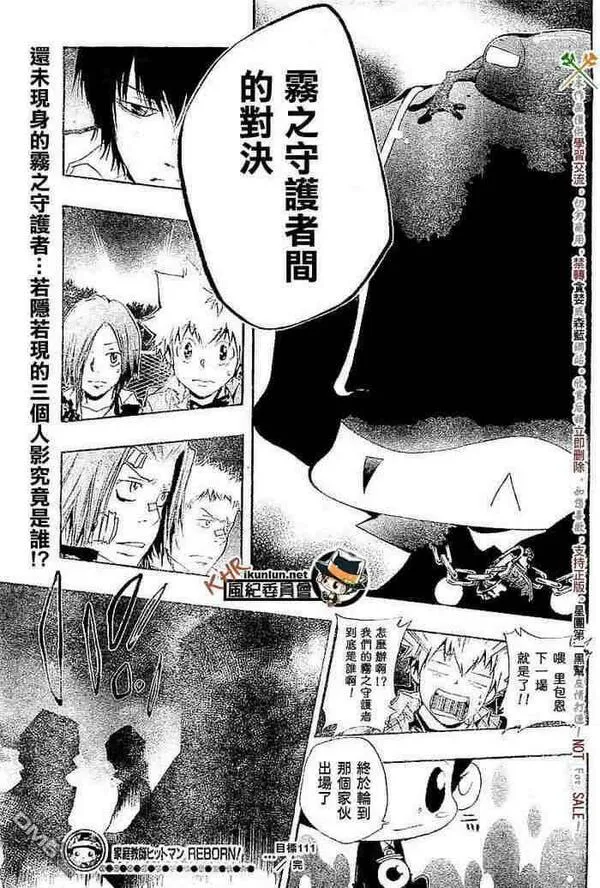 家庭教师REBORN漫画,第108-116话102图