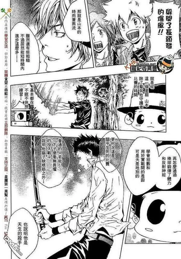 家庭教师REBORN漫画,第108-116话21图