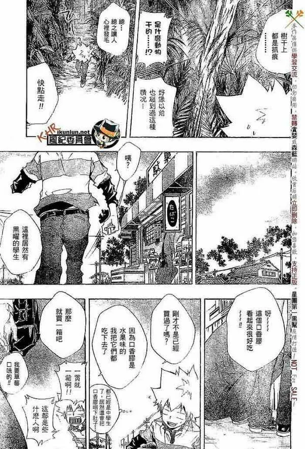 家庭教师REBORN漫画,第108-116话117图