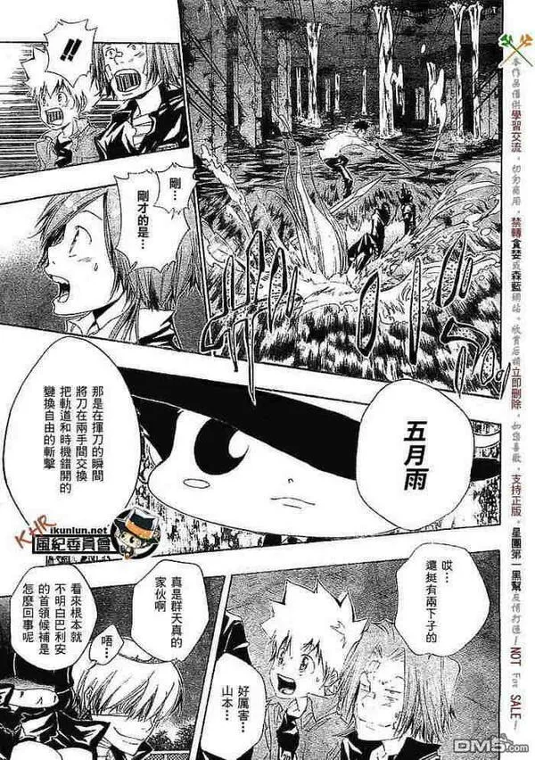 家庭教师REBORN漫画,第108-116话32图