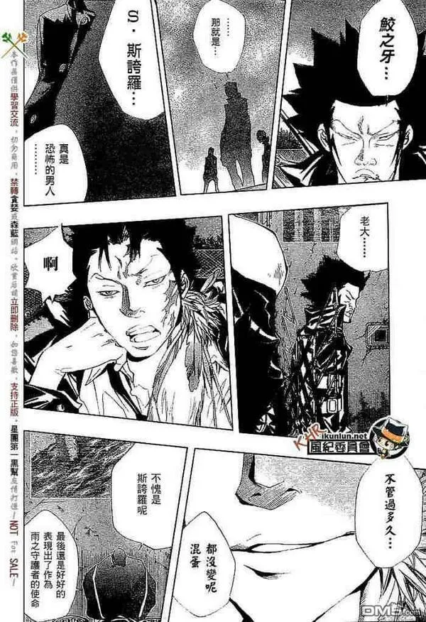 家庭教师REBORN漫画,第108-116话58图