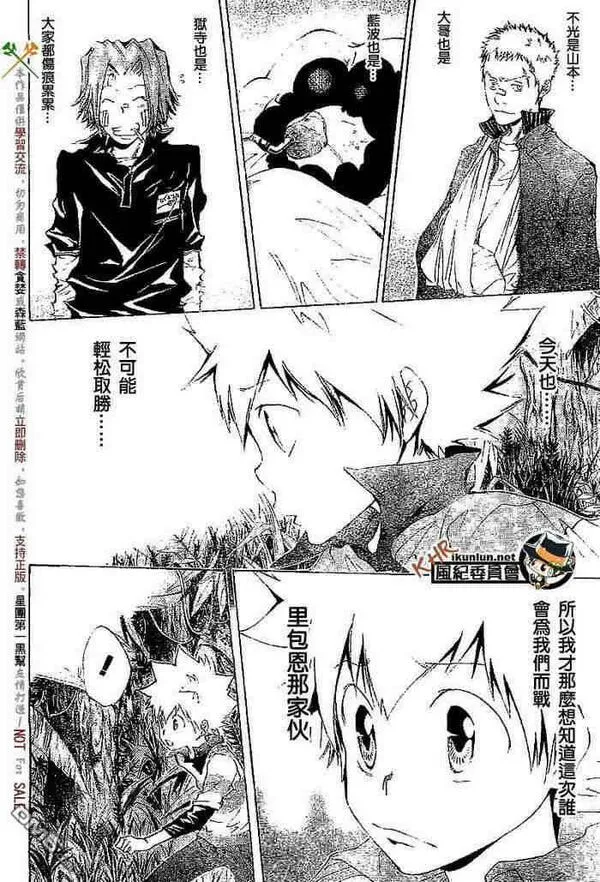 家庭教师REBORN漫画,第108-116话116图