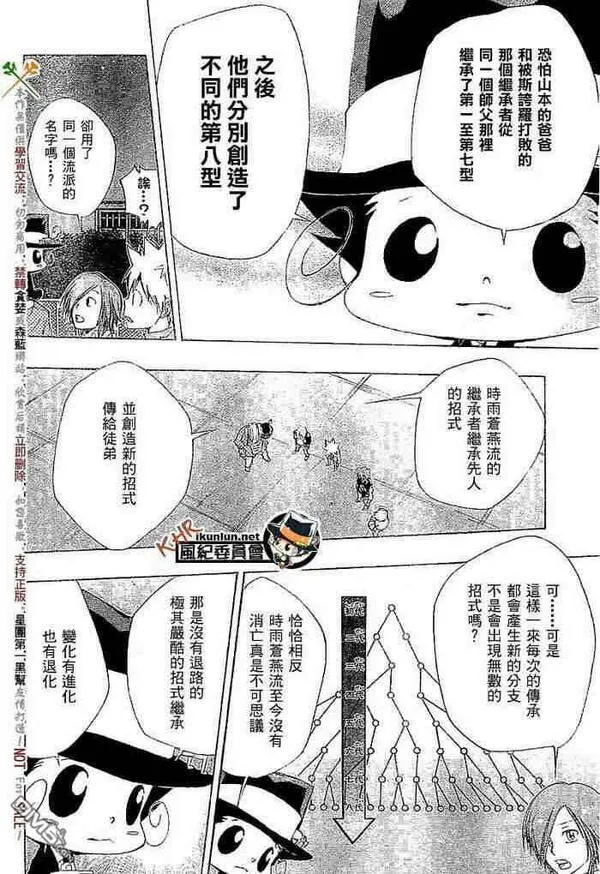 家庭教师REBORN漫画,第108-116话73图