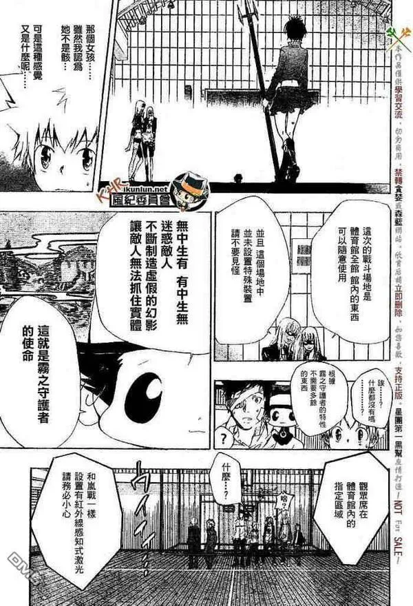 家庭教师REBORN漫画,第108-116话152图