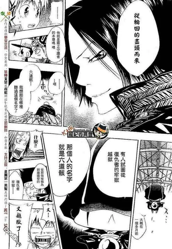 家庭教师REBORN漫画,第108-116话188图