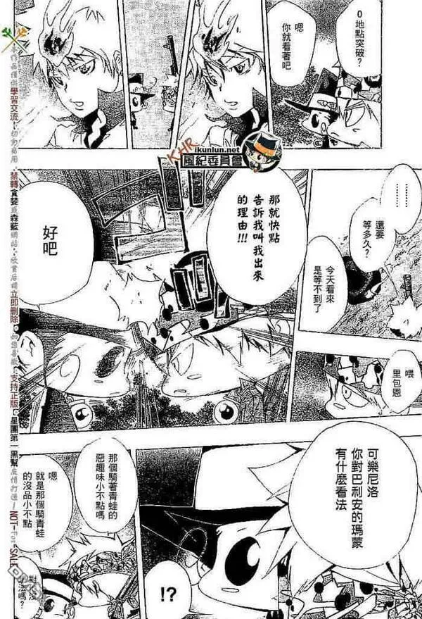 家庭教师REBORN漫画,第108-116话110图