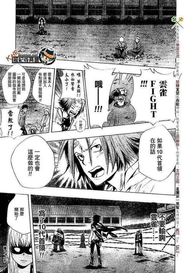 家庭教师REBORN漫画,第117-125话49图