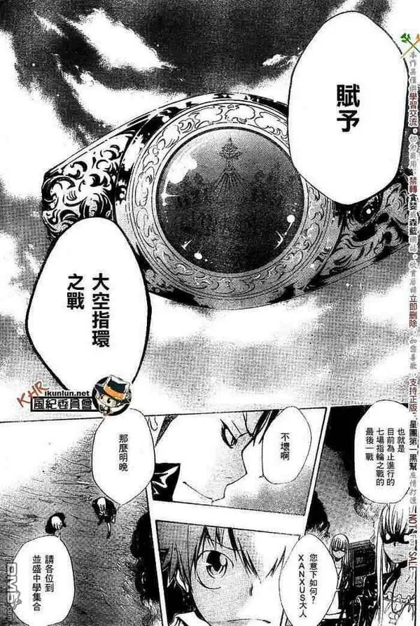 家庭教师REBORN漫画,第117-125话117图