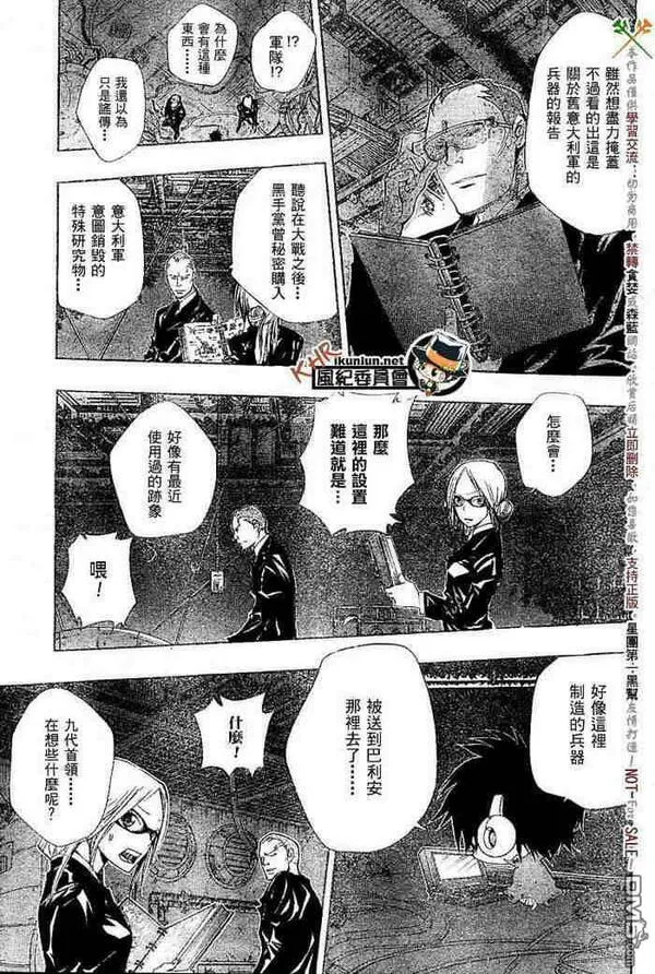 家庭教师REBORN漫画,第117-125话30图