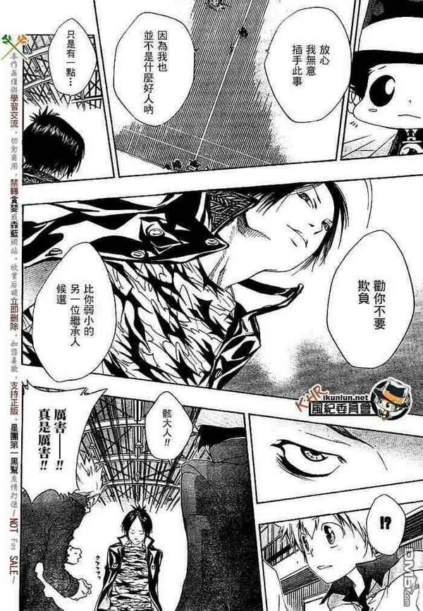 家庭教师REBORN漫画,第117-125话10图