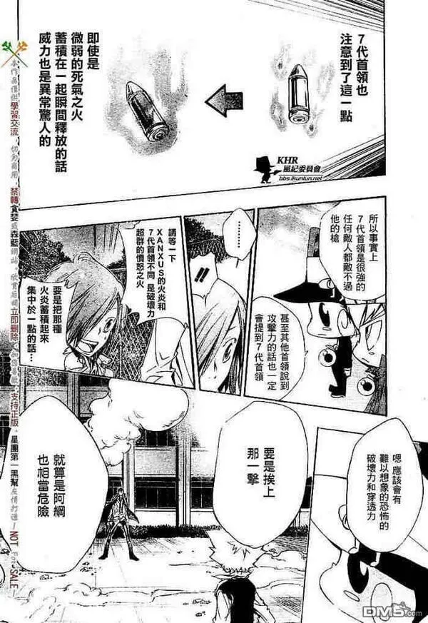 家庭教师REBORN漫画,第126-130话23图