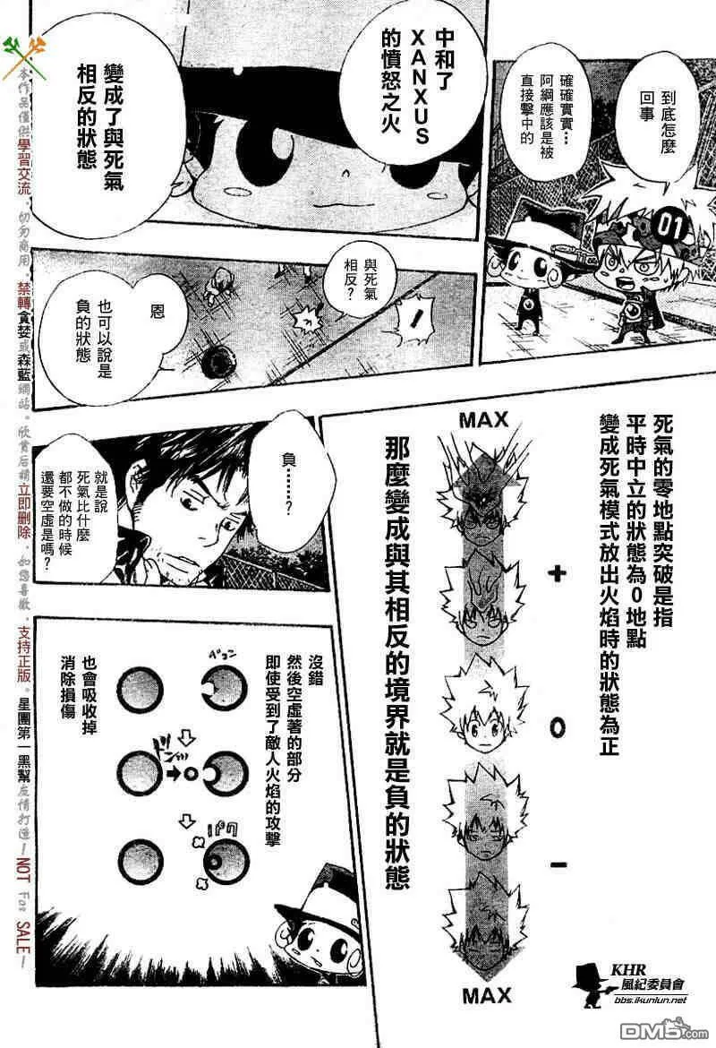 家庭教师REBORN漫画,第126-130话71图