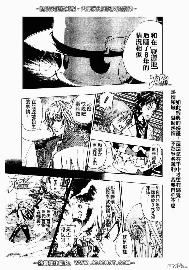 家庭教师REBORN漫画,第133话3图