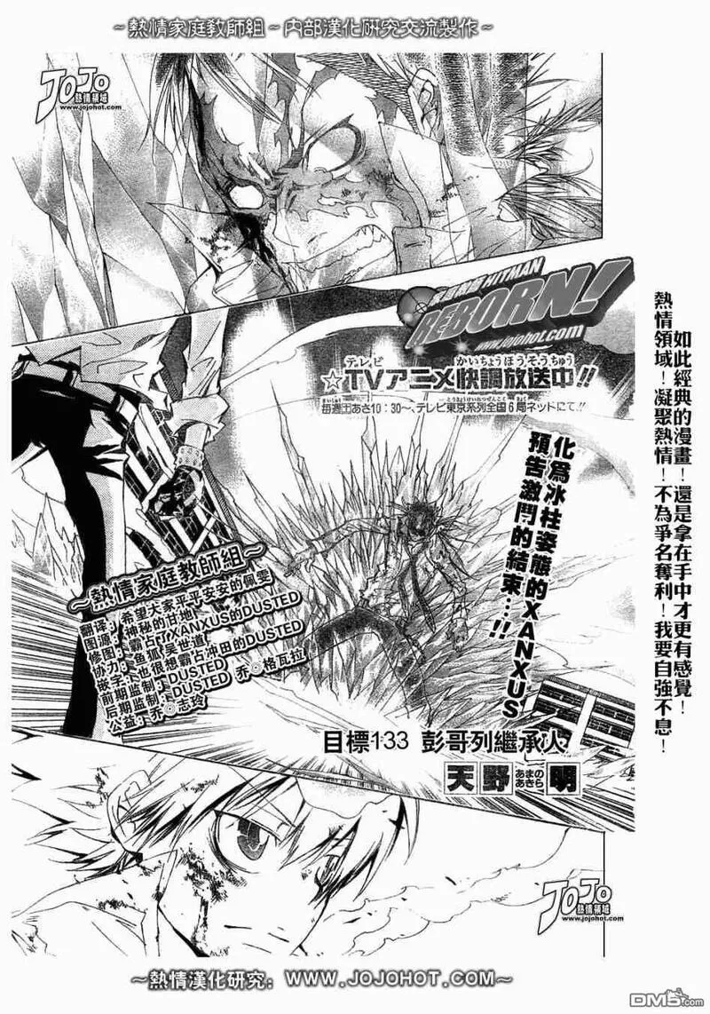 家庭教师REBORN漫画,第133话1图