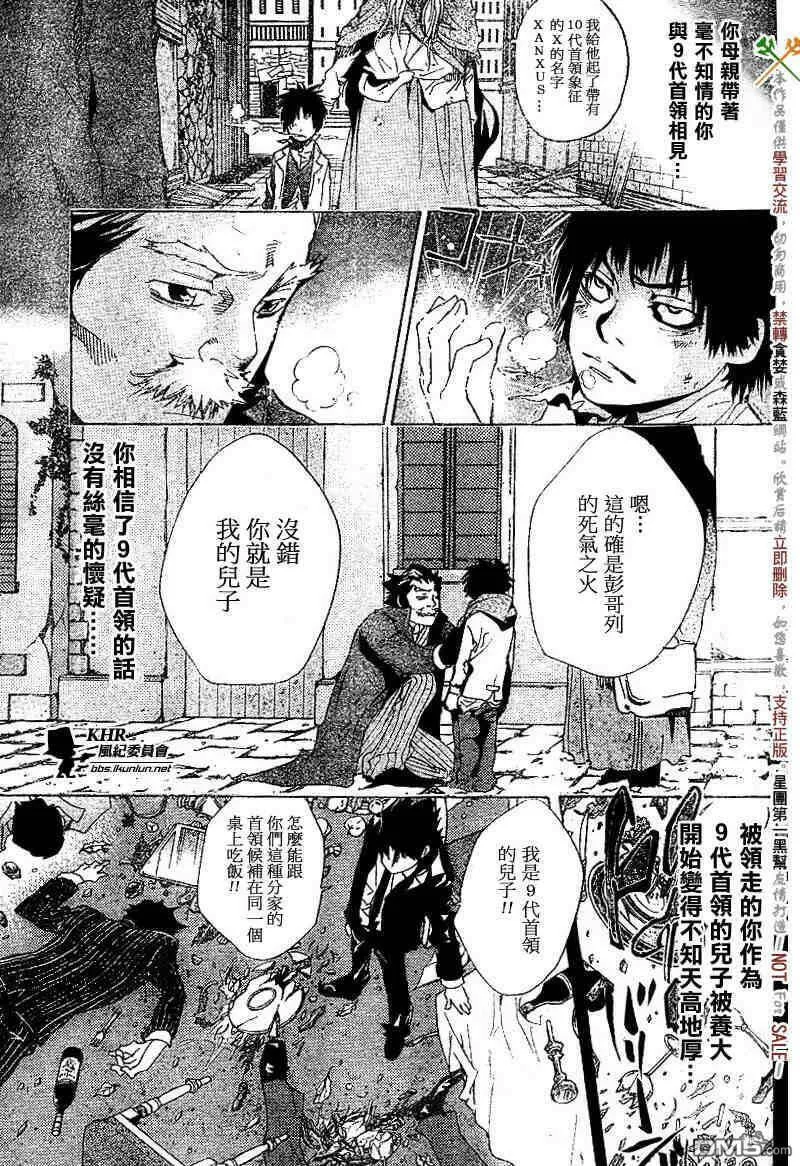 家庭教师REBORN漫画,第134话8图