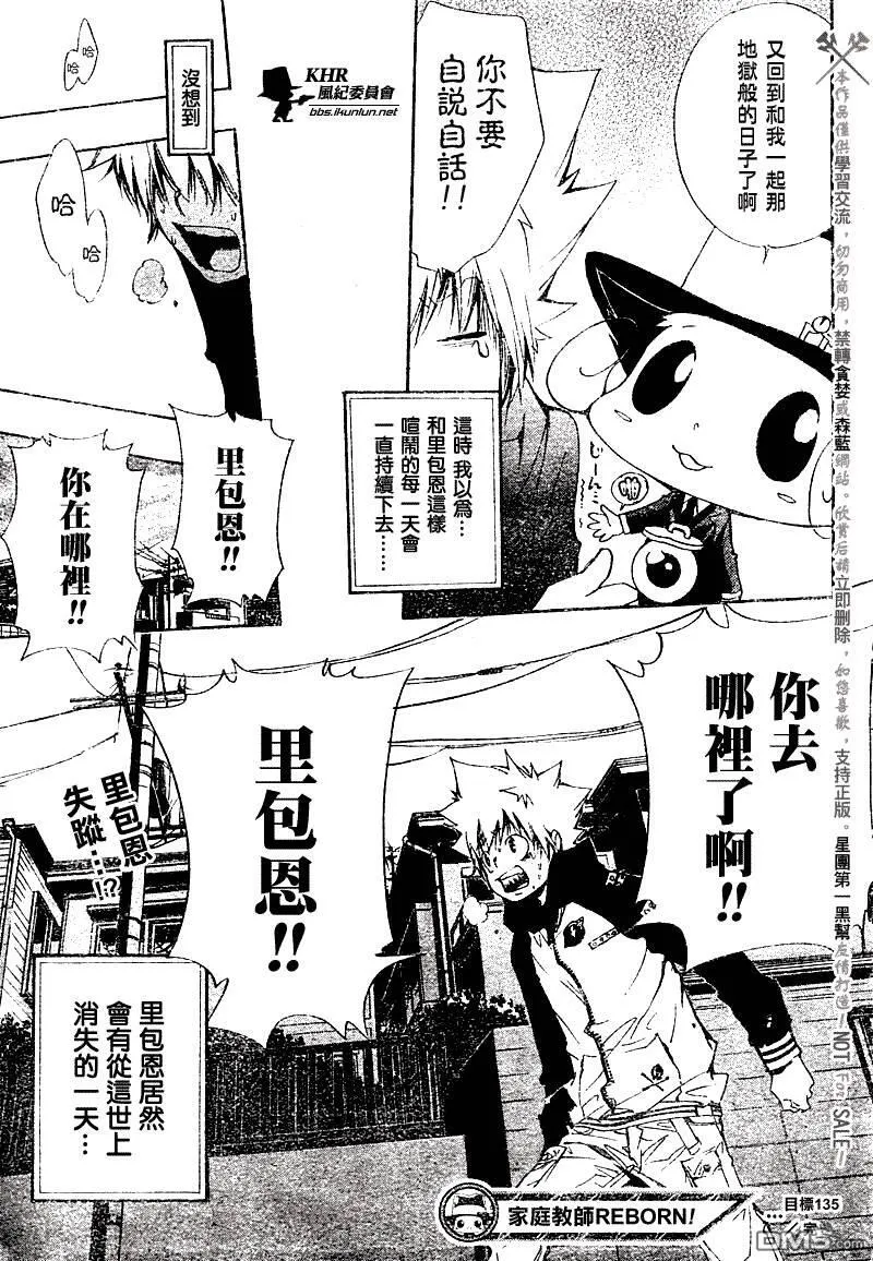 家庭教师REBORN漫画,第135话20图