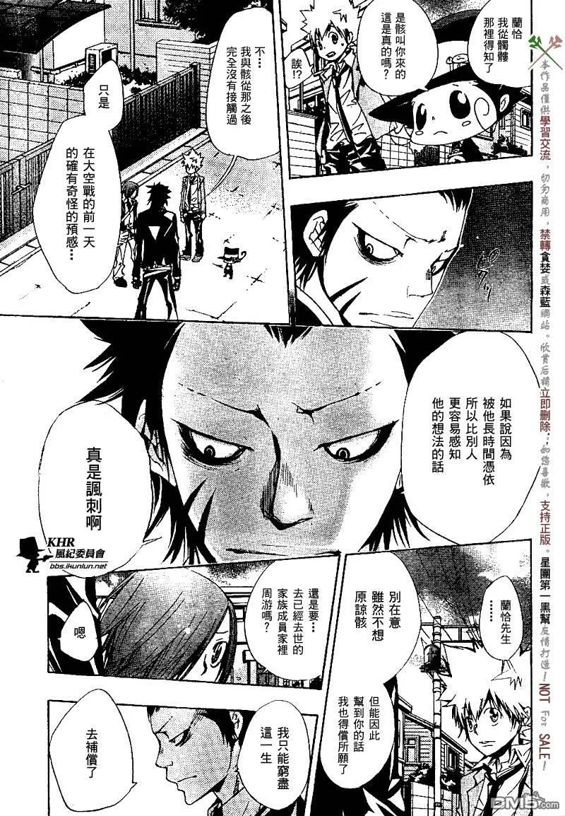 家庭教师REBORN漫画,第136话3图