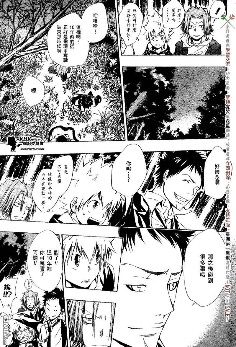 家庭教师REBORN漫画,第140话4图