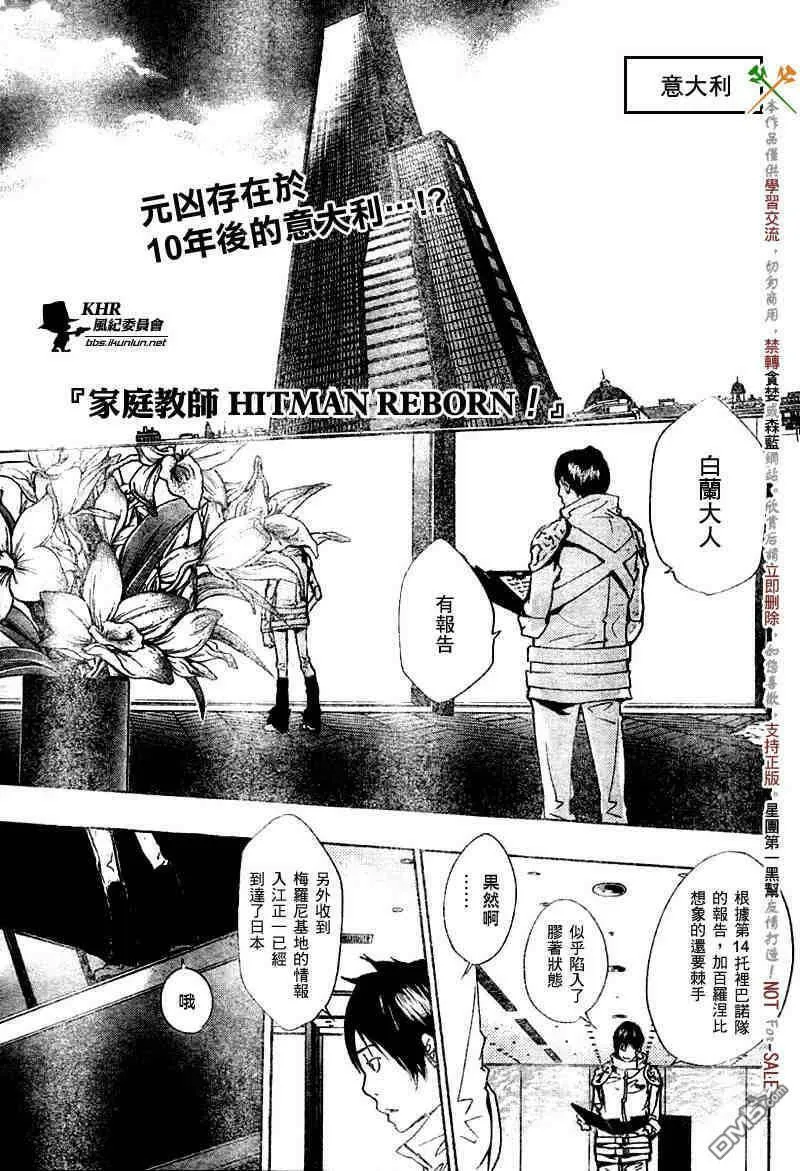 家庭教师REBORN漫画,第140话20图