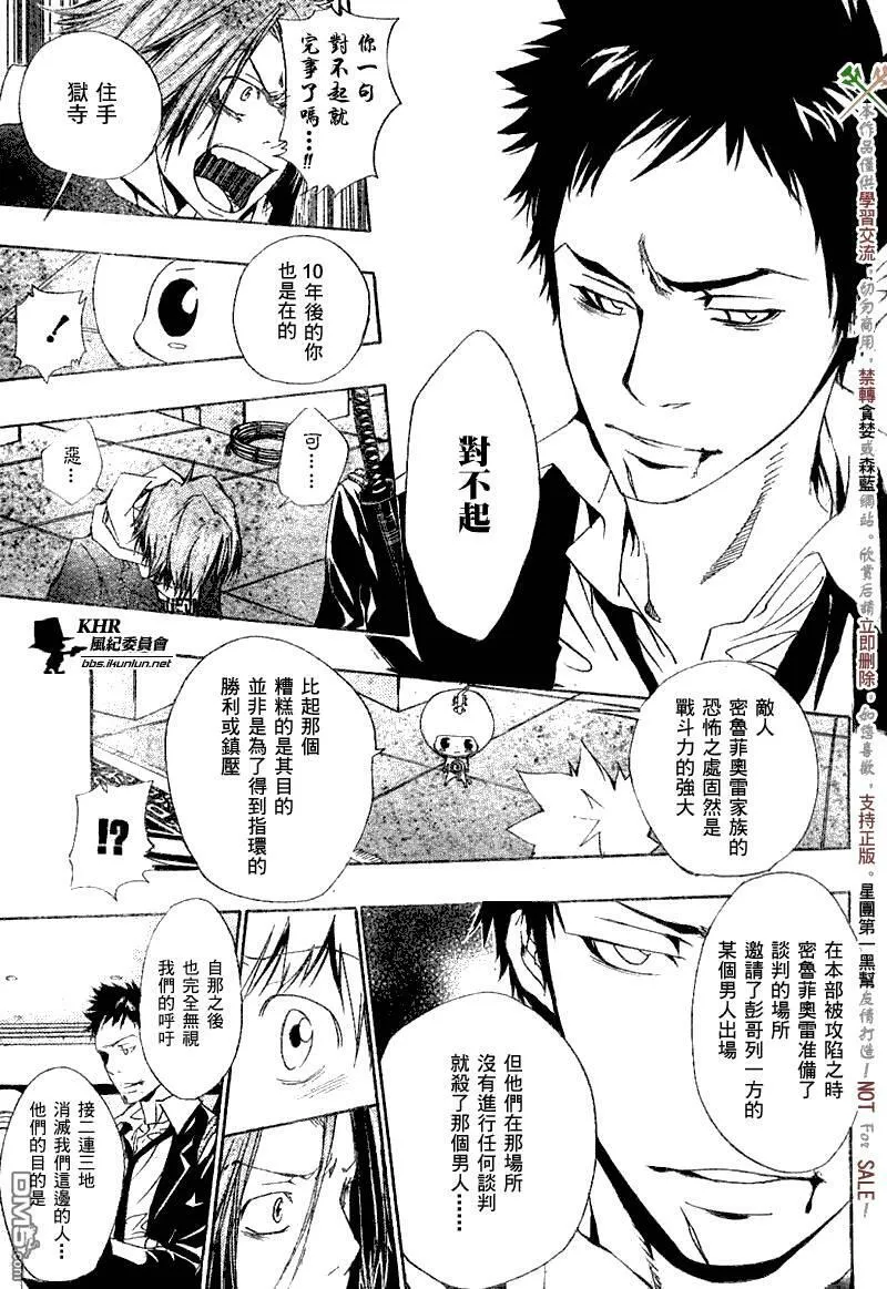 家庭教师REBORN漫画,第140话16图