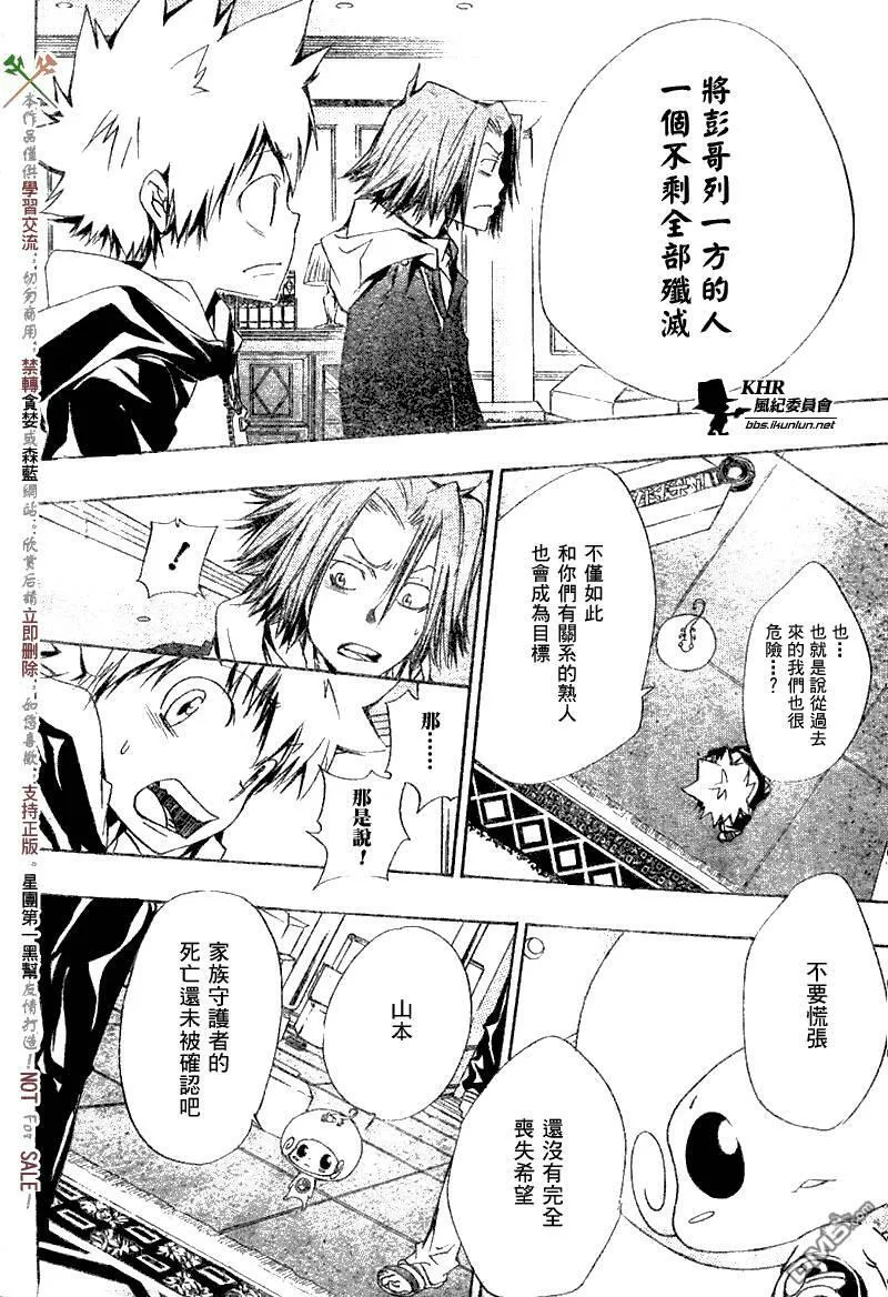 家庭教师REBORN漫画,第140话17图