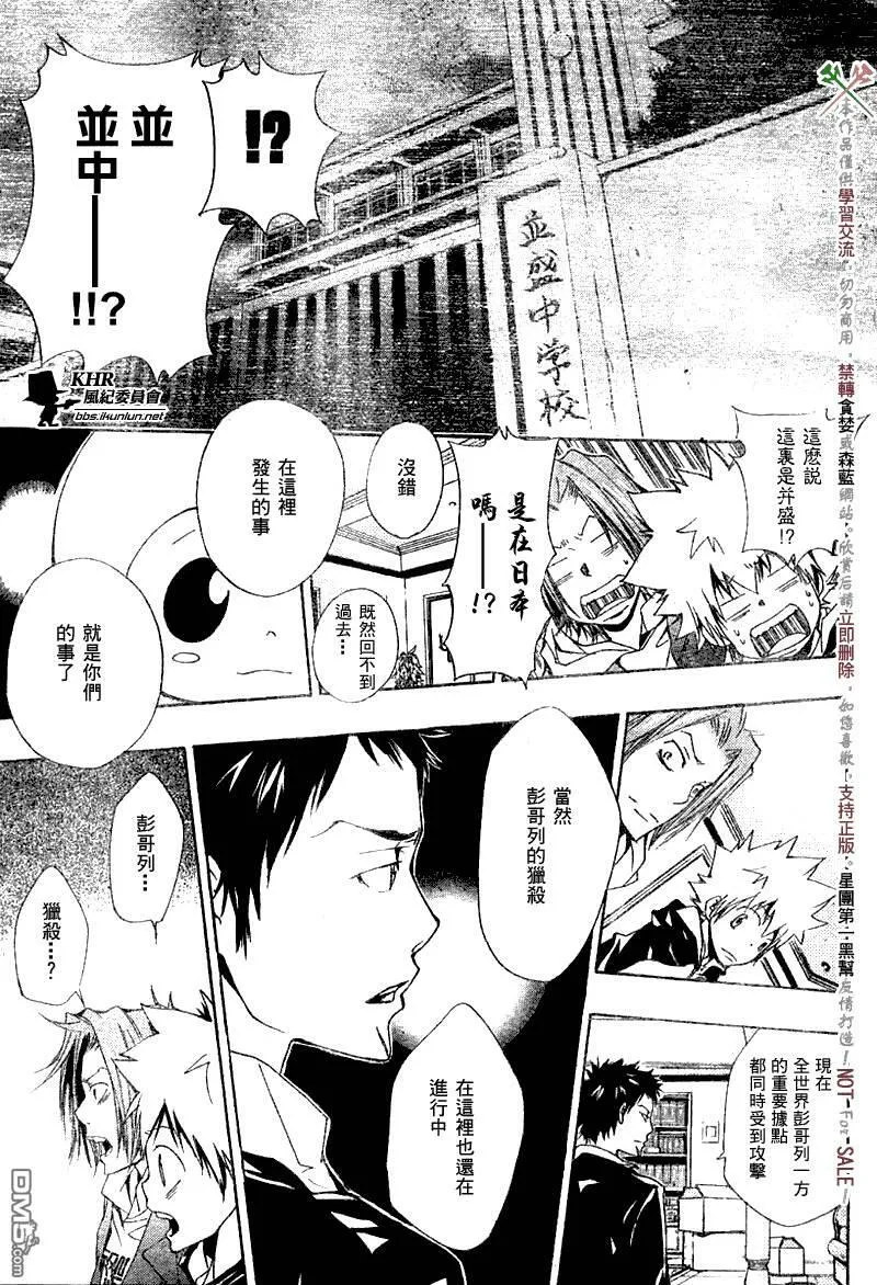 家庭教师REBORN漫画,第140话14图