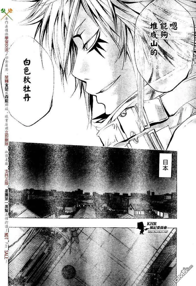 家庭教师REBORN漫画,第141话5图