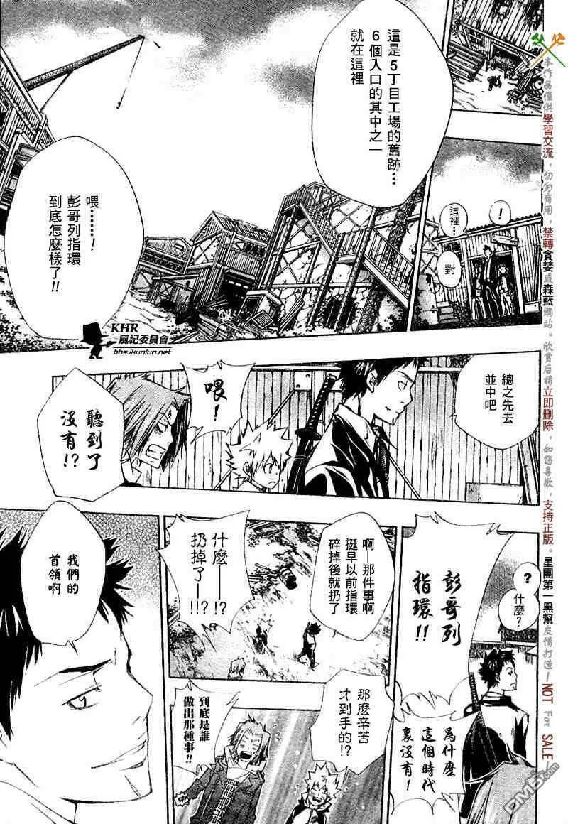 家庭教师REBORN漫画,第141话16图