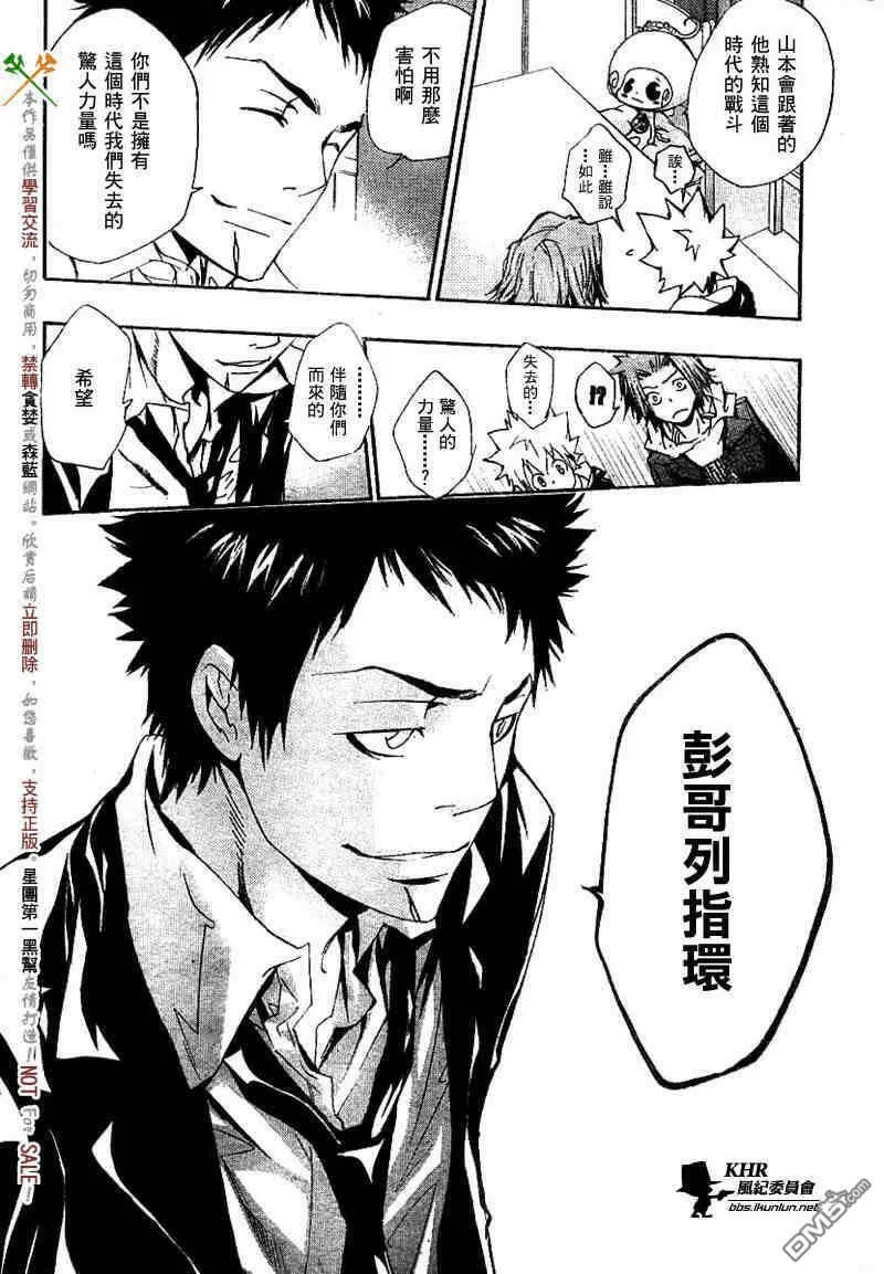 家庭教师REBORN漫画,第141话15图