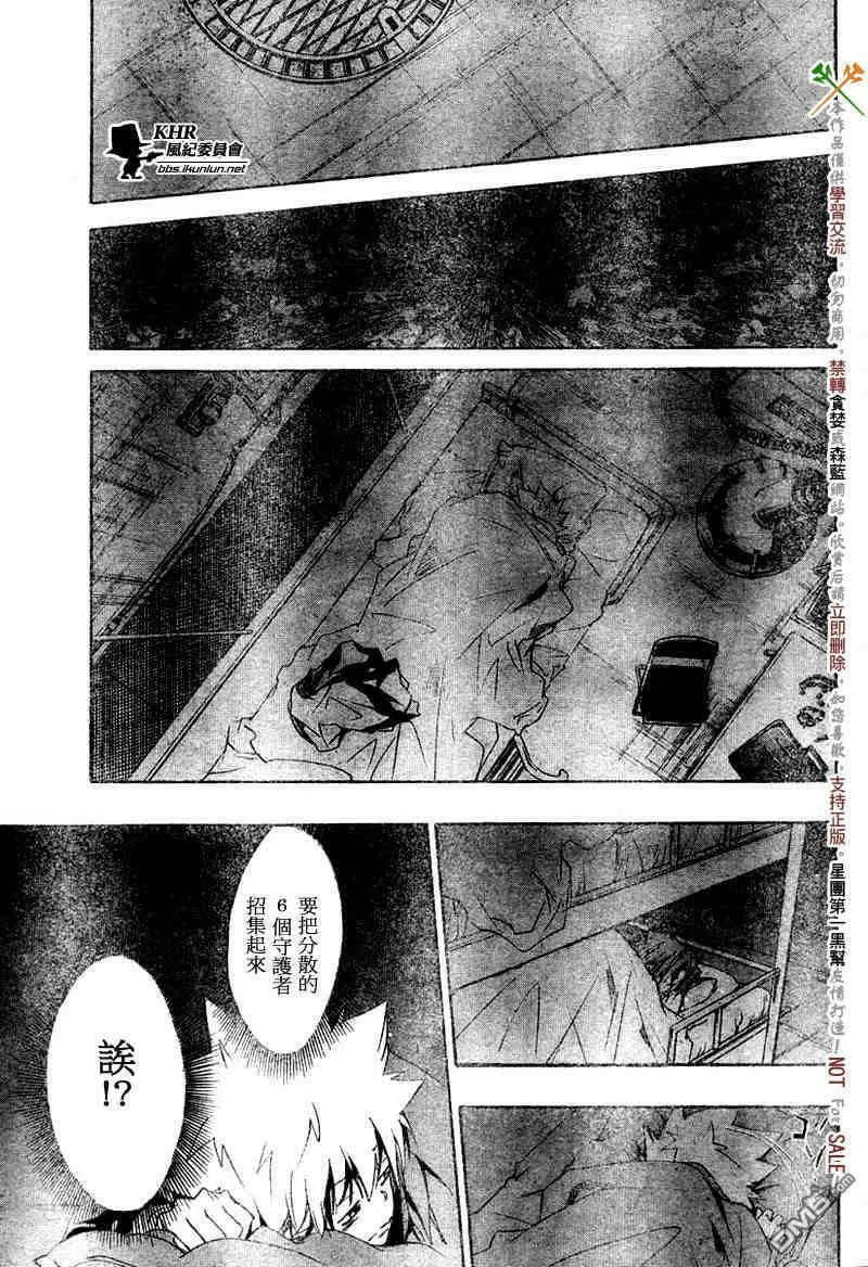 家庭教师REBORN漫画,第141话6图