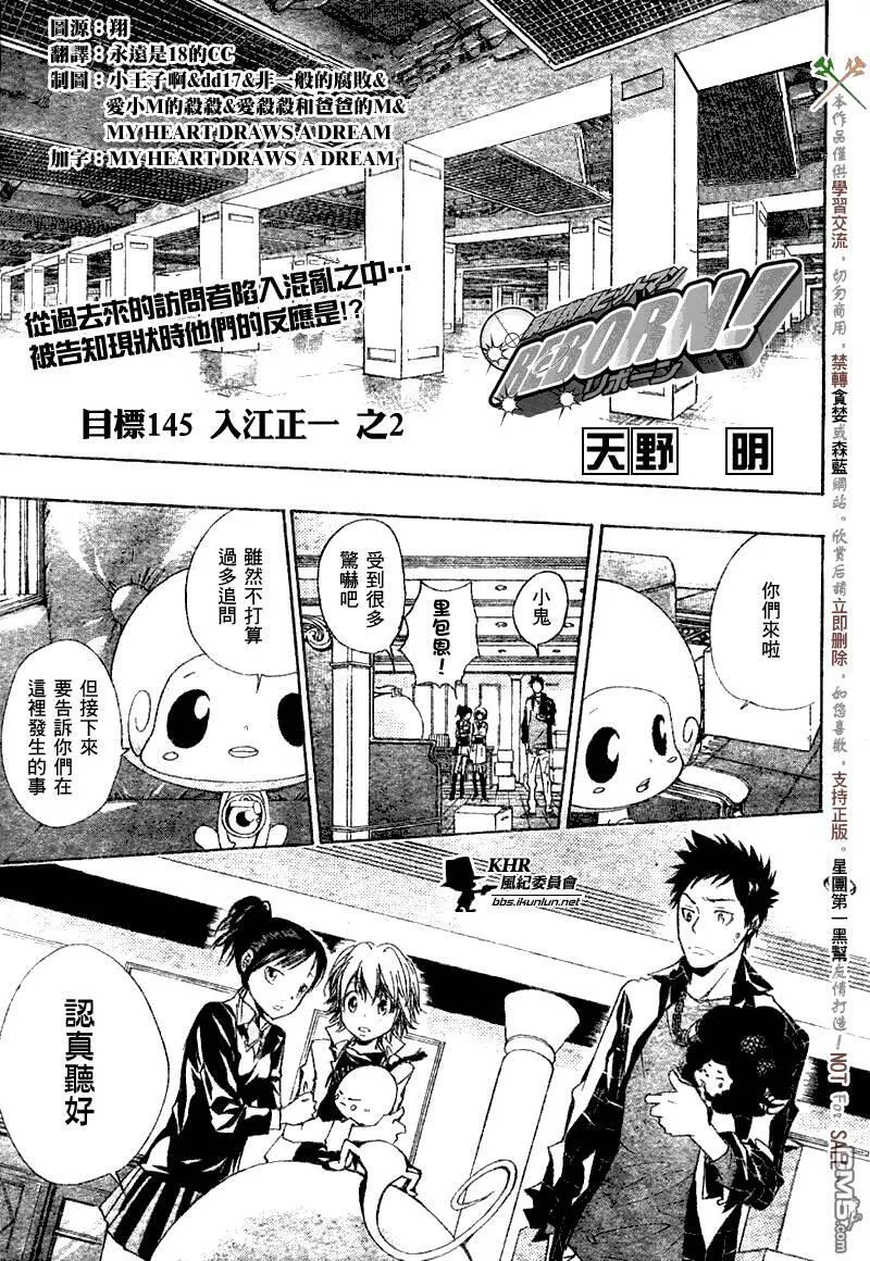 家庭教师REBORN漫画,第144话23图