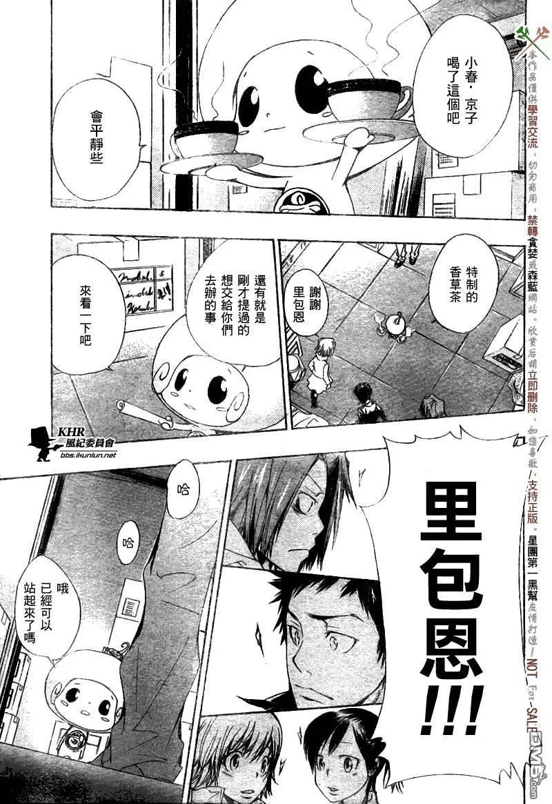 家庭教师REBORN漫画,第145话7图