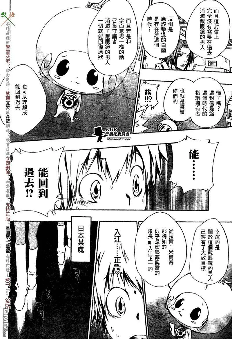 家庭教师REBORN漫画,第145话12图