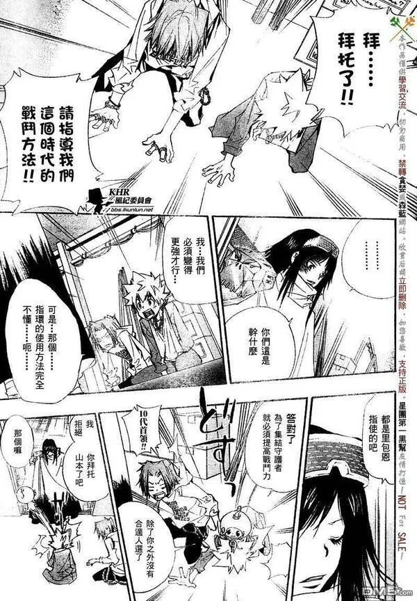 家庭教师REBORN漫画,第146话4图