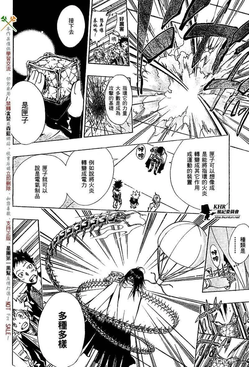 家庭教师REBORN漫画,第147话8图