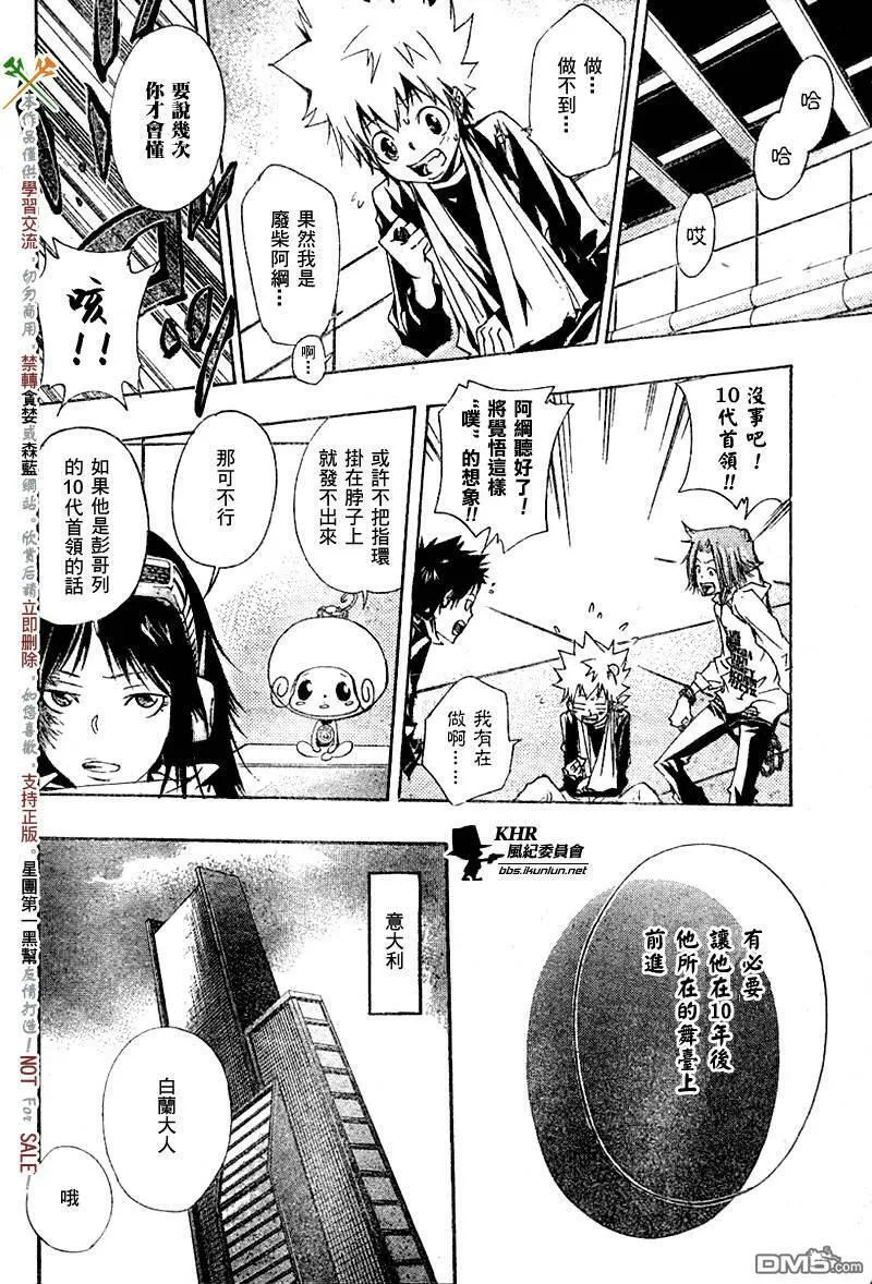 家庭教师REBORN漫画,第147话16图