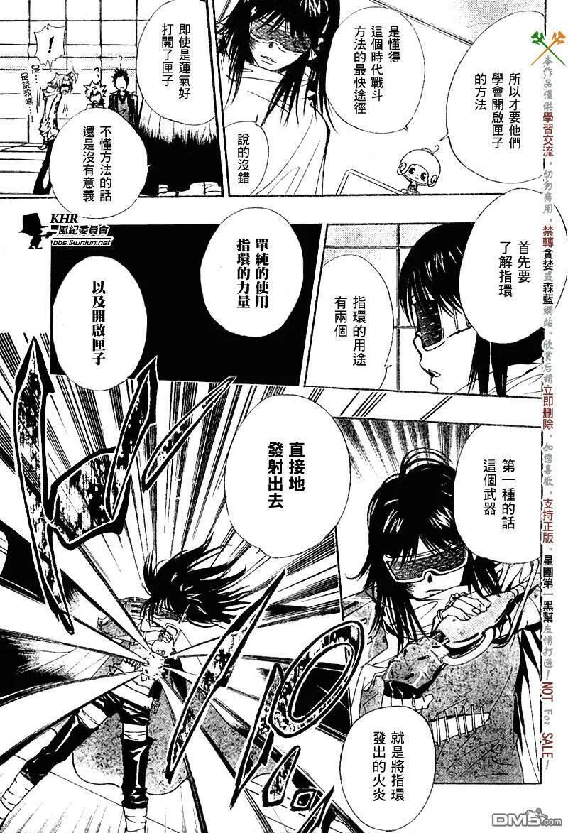 家庭教师REBORN漫画,第147话7图