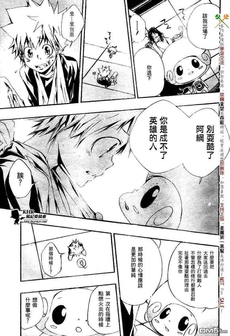 家庭教师REBORN漫画,第148话5图