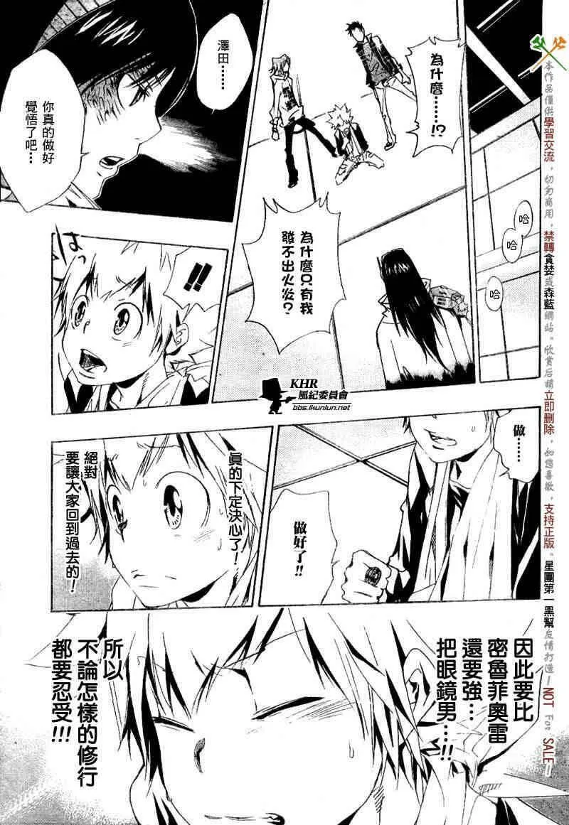 家庭教师REBORN漫画,第148话3图