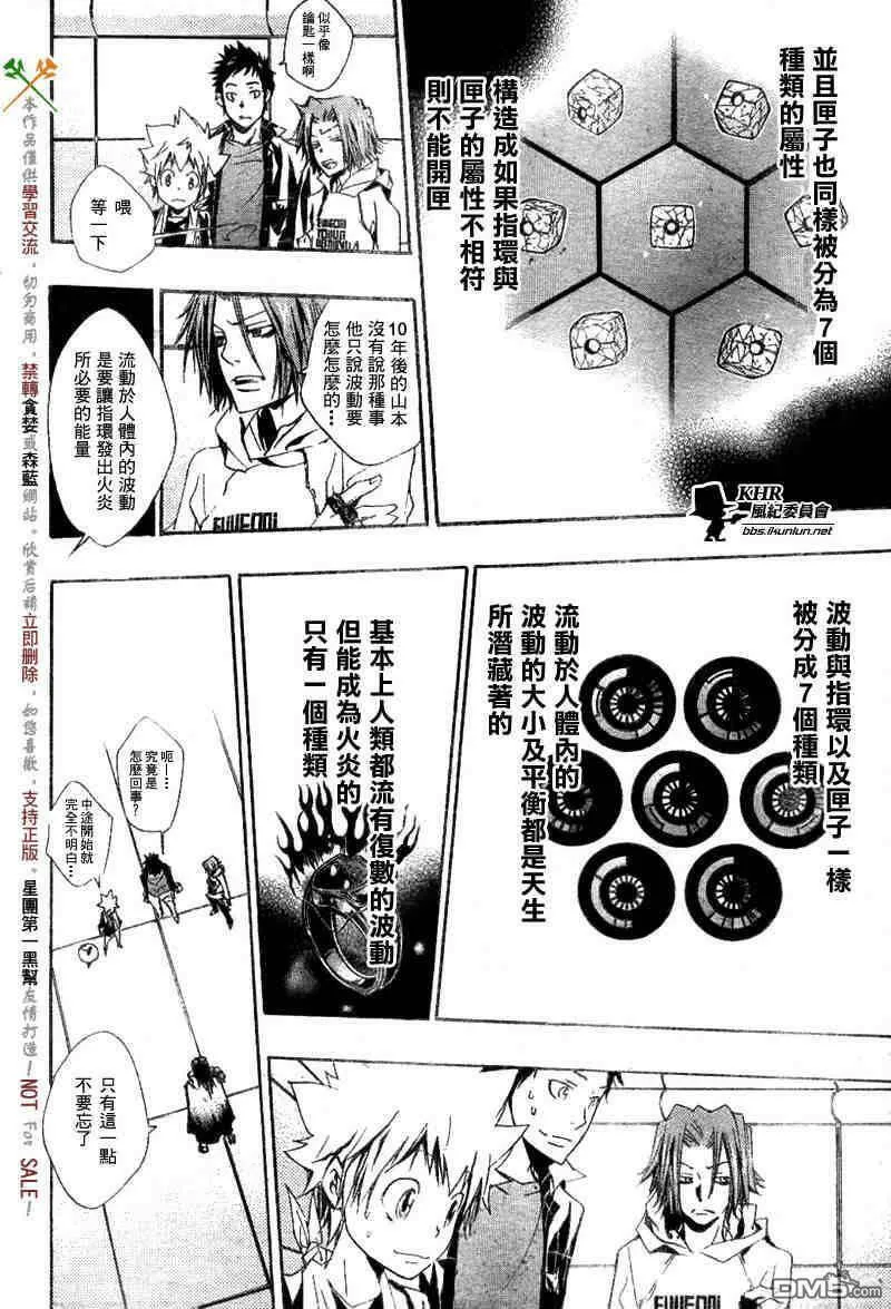 家庭教师REBORN漫画,第148话10图