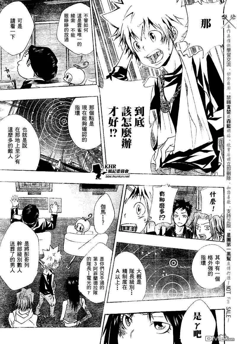 家庭教师REBORN漫画,第149话5图