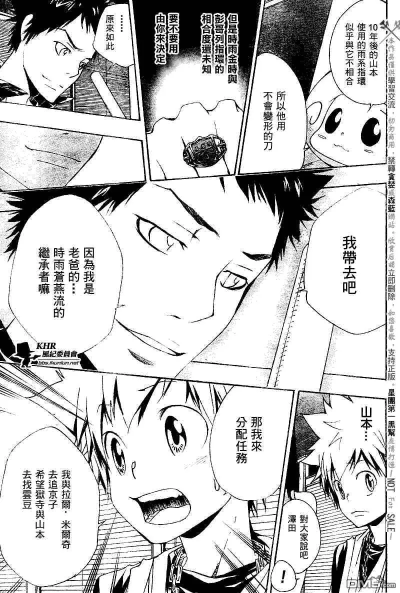 家庭教师REBORN漫画,第149话13图