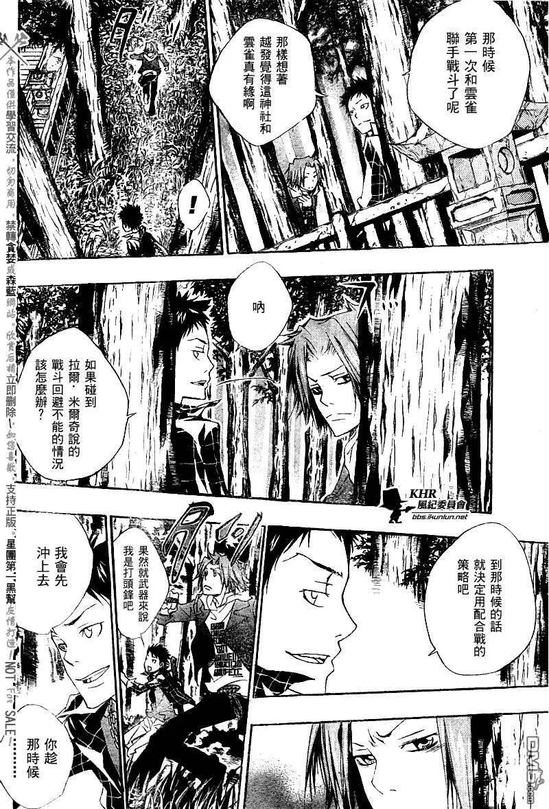 家庭教师REBORN漫画,第150话8图