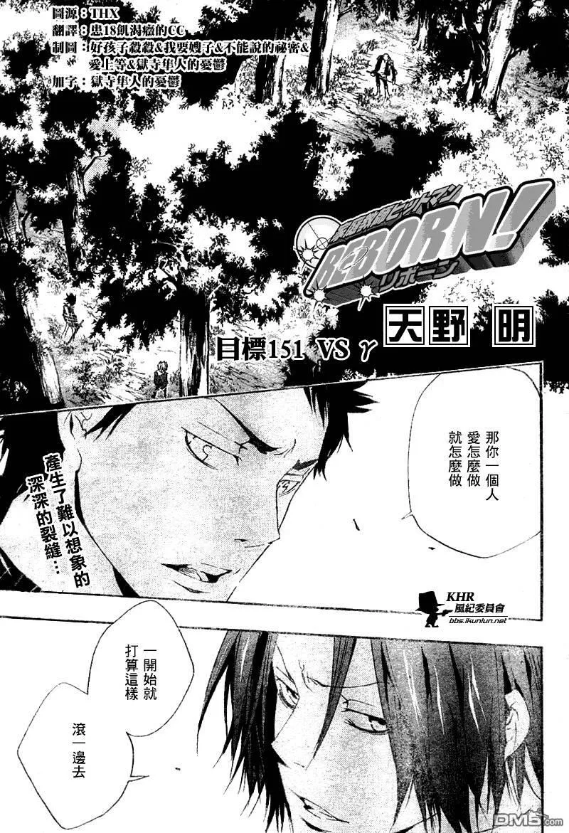 家庭教师REBORN漫画,第150话20图