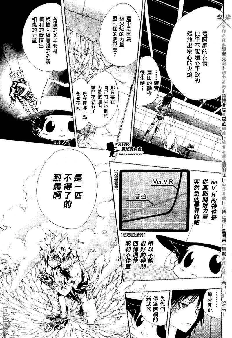 家庭教师REBORN漫画,第159话13图