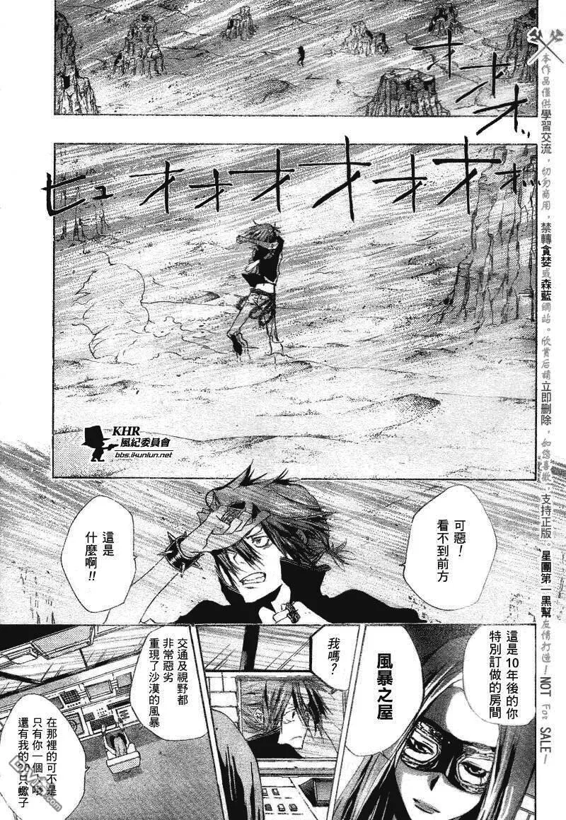 家庭教师REBORN漫画,第160话15图