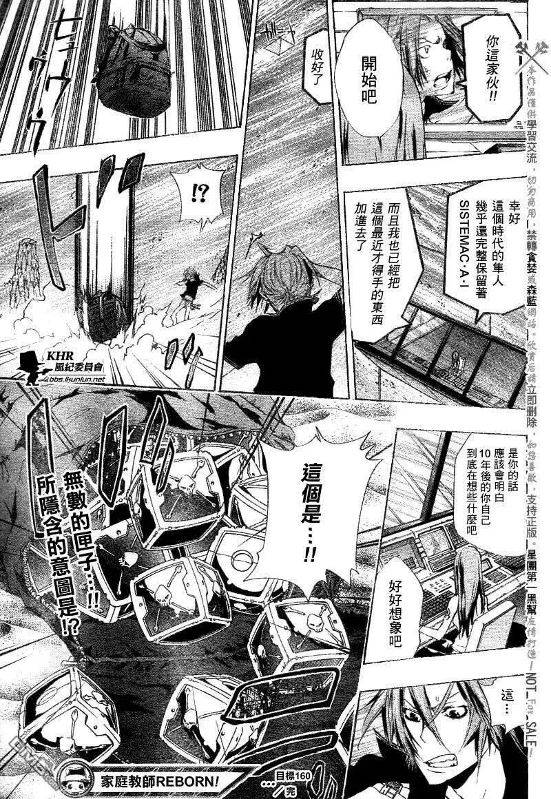 家庭教师REBORN漫画,第160话17图